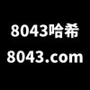 8043hashGame (8043com) logo